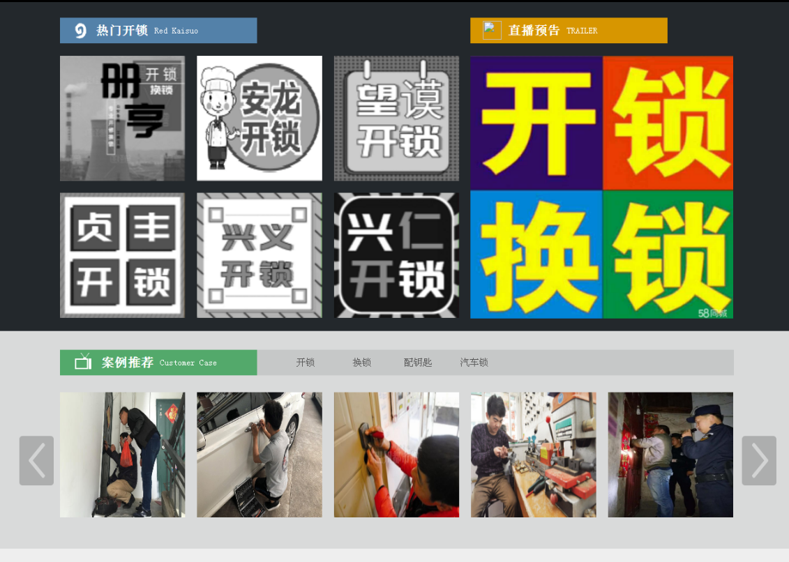 龙安黔西南开锁网门户网站